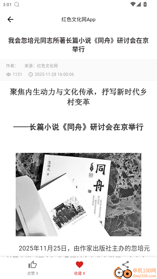 红色文化网App免费版