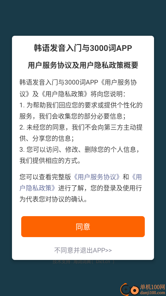 韩语发音词汇学习软件