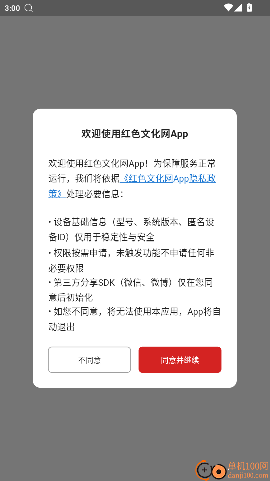 红色文化网App免费版