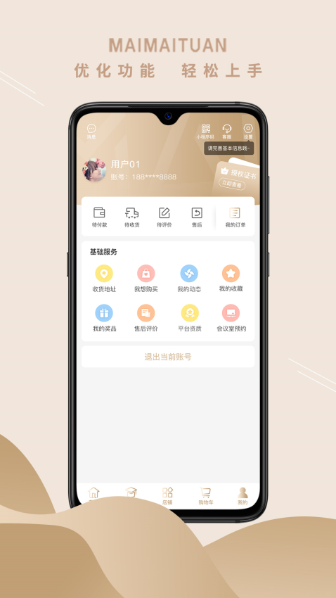 买买团官方版v5.9.4(1)