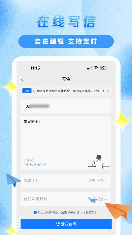 传信精灵手机版v1.0.8 3
