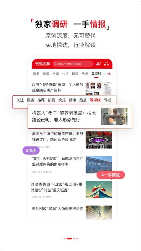 中国经营报官网版v1.0.1 3