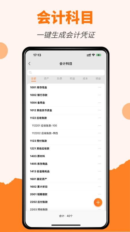 橙子会计appv2025.12.0101(4)
