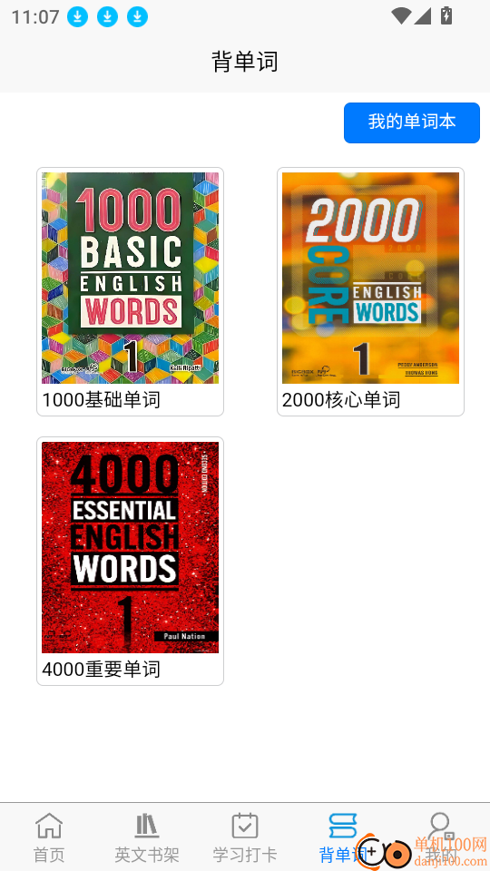 绘本听读宝最新版