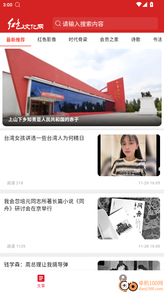 红色文化网App免费版