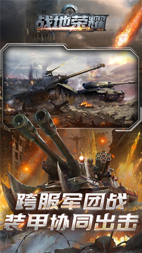 战地荣耀游戏