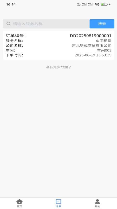 恒创商户端免费版v1.0.0(3)