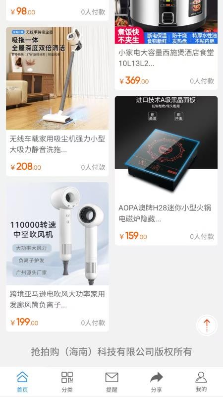 抢拍购手机版v1.5(2)