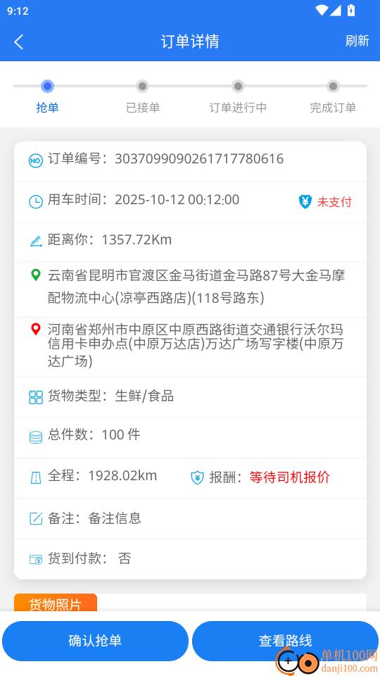 锤镰公社司机端官网版