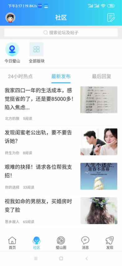 璧山人家官方版v7.2.0(3)