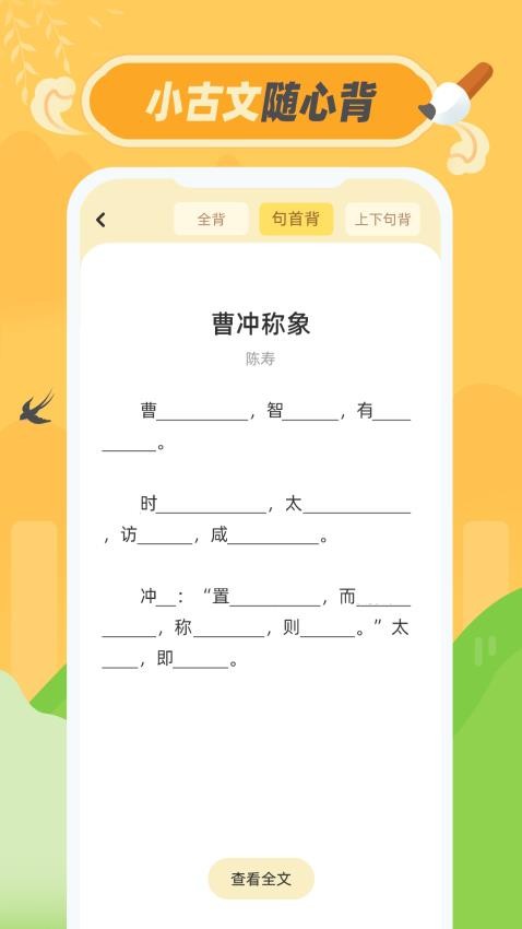 小古文免费版v1.0.1 3