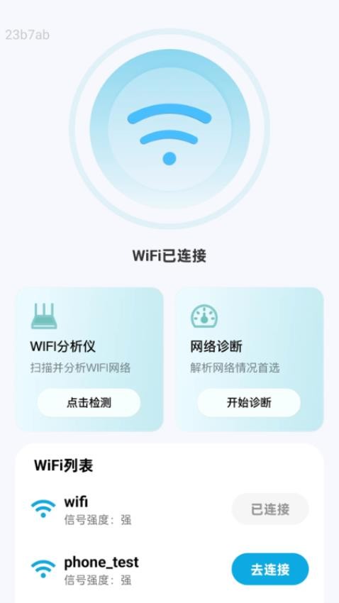飞快上网最新版v2.0.1(4)