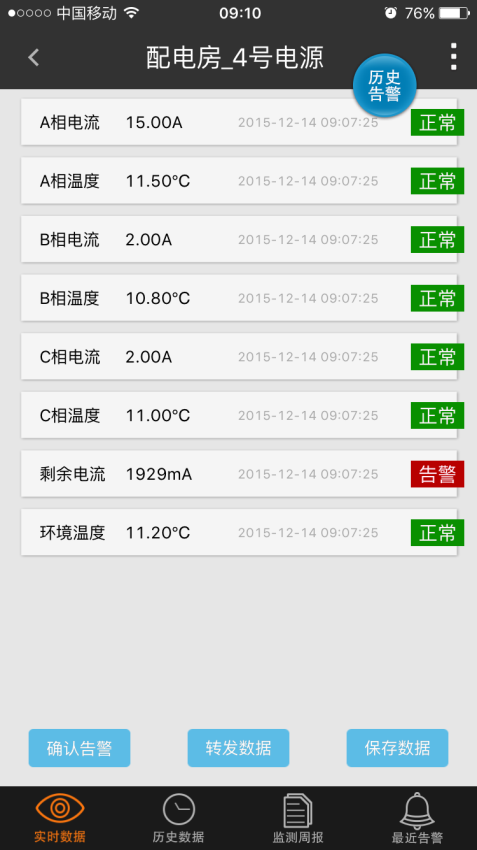 用电安全免费版appv2.2.5(3)