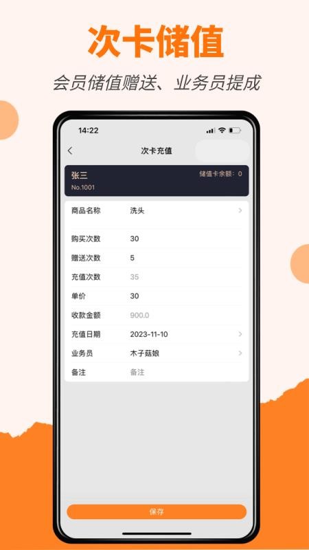 橙子美业通最新版v2025.11.2801(4)
