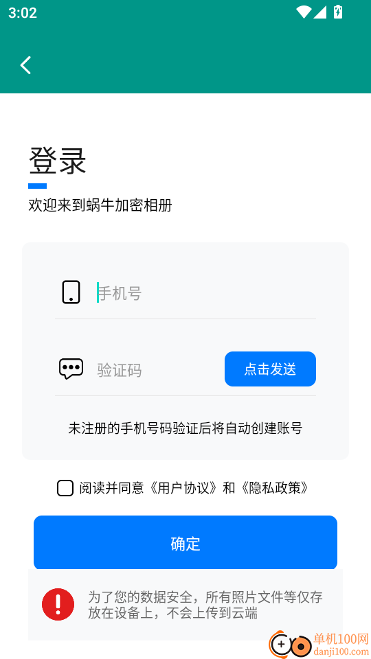 蜗牛加密相册最新版