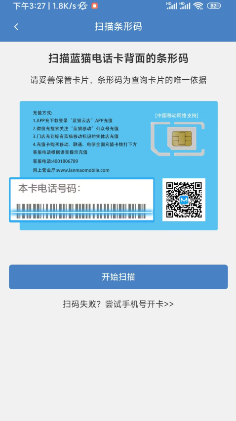 蓝猫云商手机版v2.7.0(3)