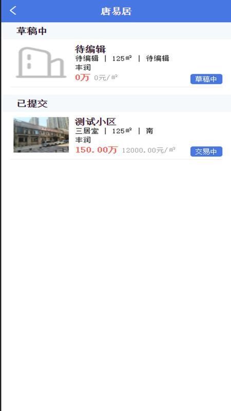唐易居最新版本v2.0.13(2)
