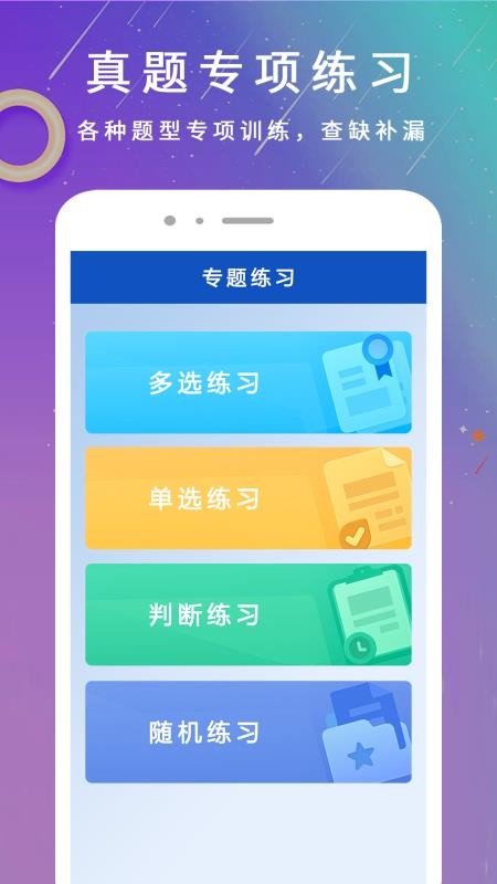 学法减分1免费版APPv3.1.1 3