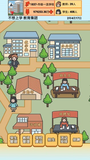 校长模拟器游戏v1.2.3 4