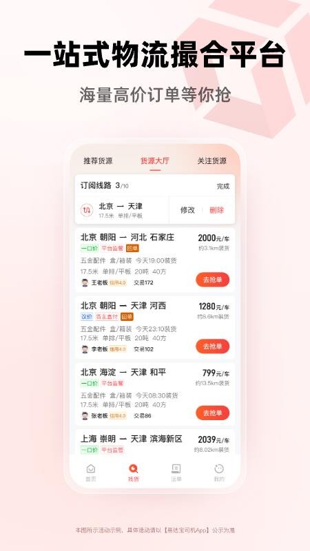 易达宝司机最新版v1.0.1(2)