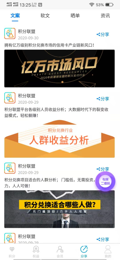 积分联盟2.0官方版v1.4.4(3)