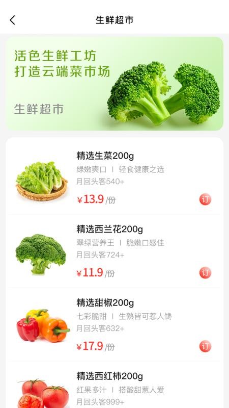 供销基地直供官网版v1.4.5(2)