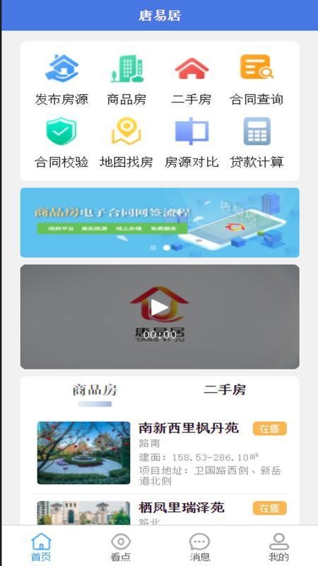 唐易居最新版本v2.0.13(3)