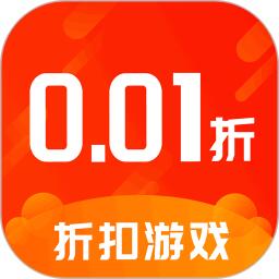 0.01折游戏免费版