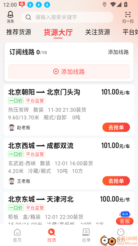 易达宝司机最新版