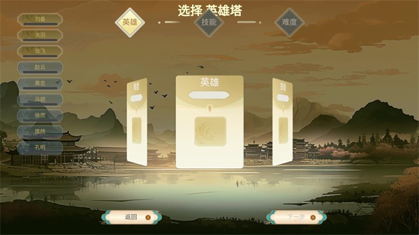 全面塔防三国游戏v1.0.5 3