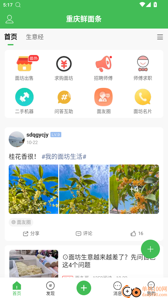 重庆鲜面条官网版