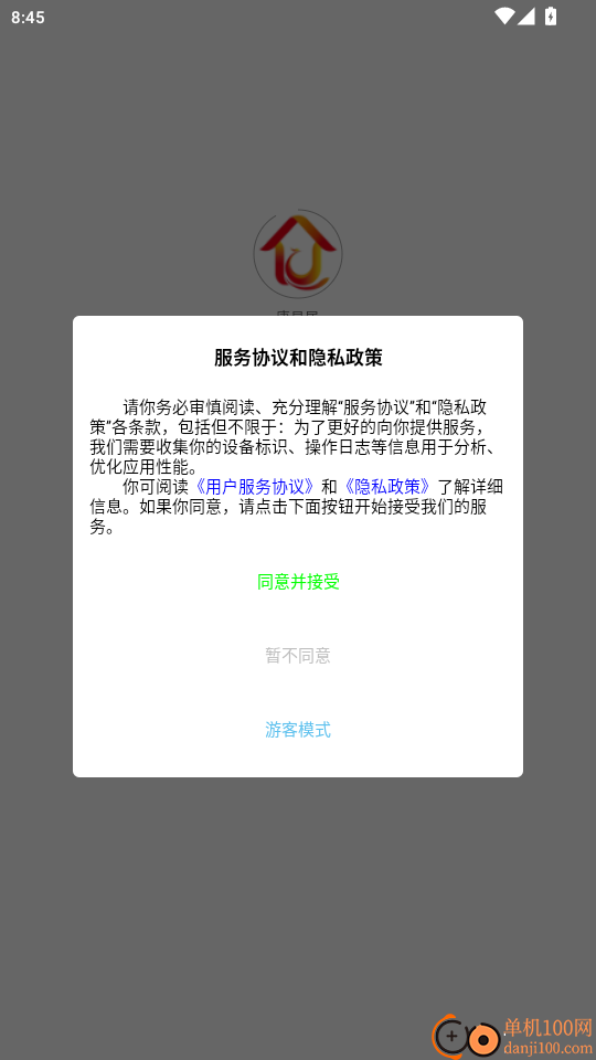 唐易居最新版本