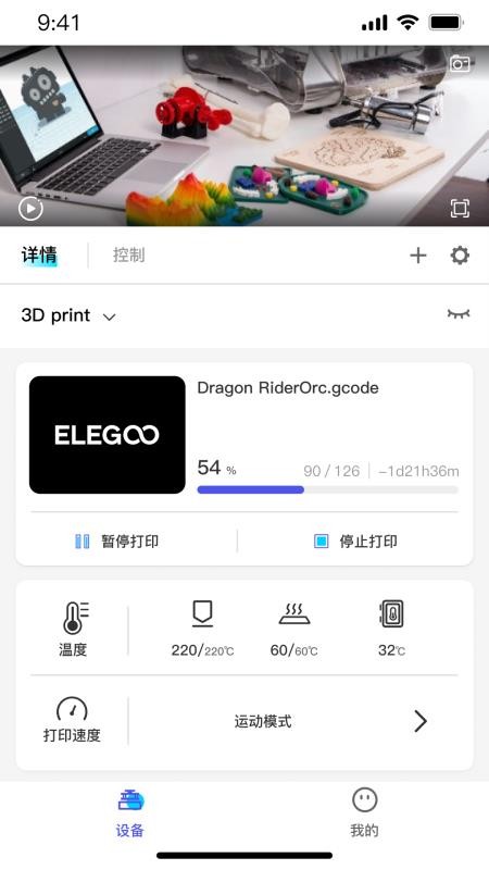 ELEGOO Matrix官方版v1.0.9(1)