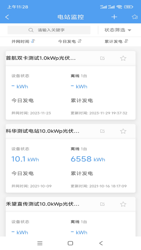 泰极光伏云最新版v1.8.5(1)