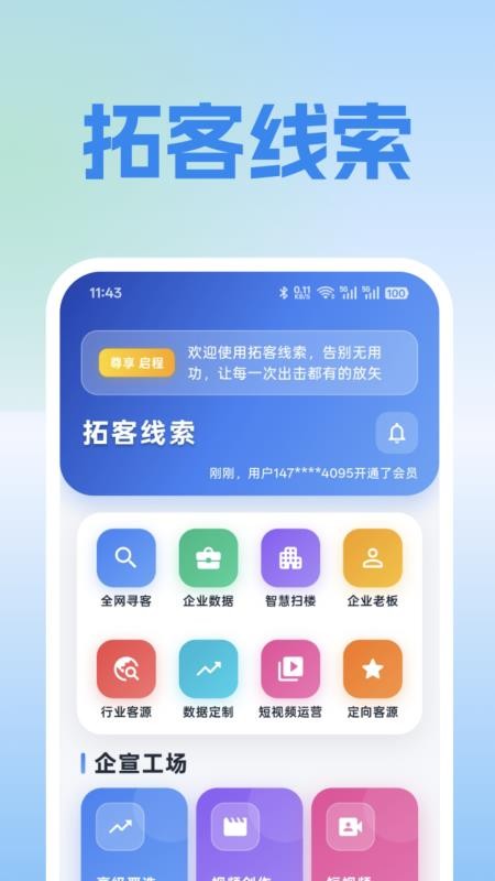 拓客线索最新版v1.0.1(4)