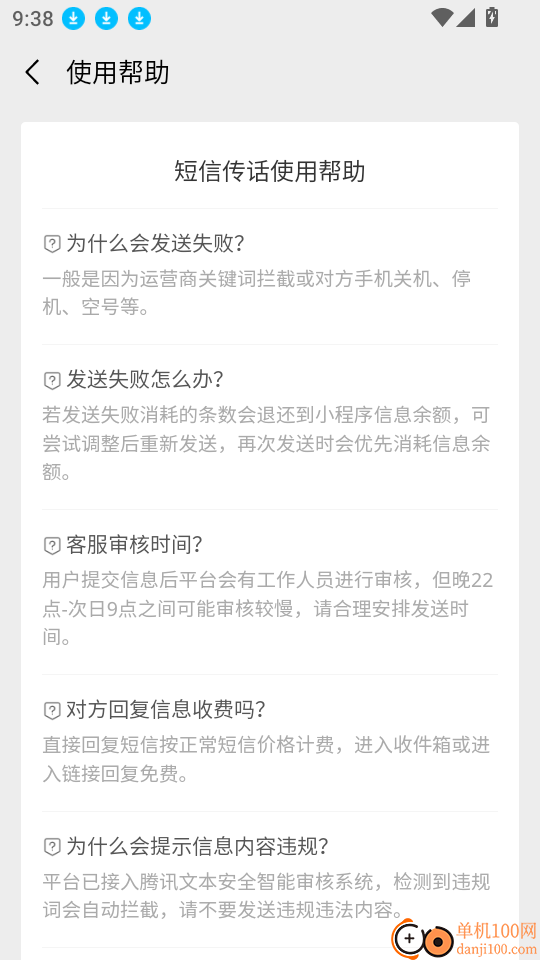 传信精灵手机版