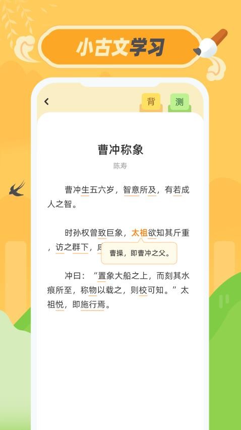 小古文免费版v1.0.1 4