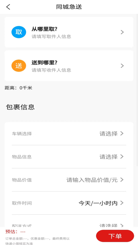 同城急送免费版v1.1.33(1)