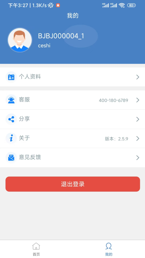 蓝猫云商手机版v2.7.0(1)