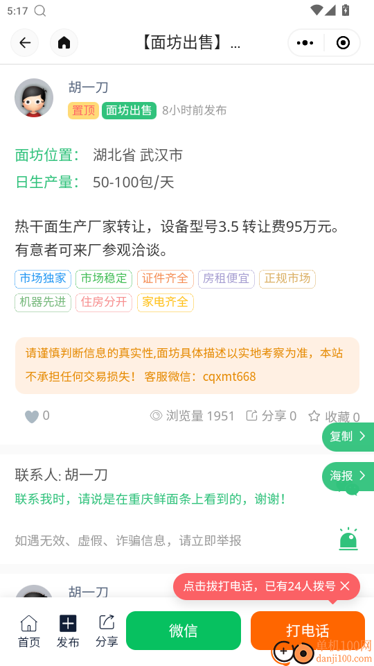 重庆鲜面条官网版