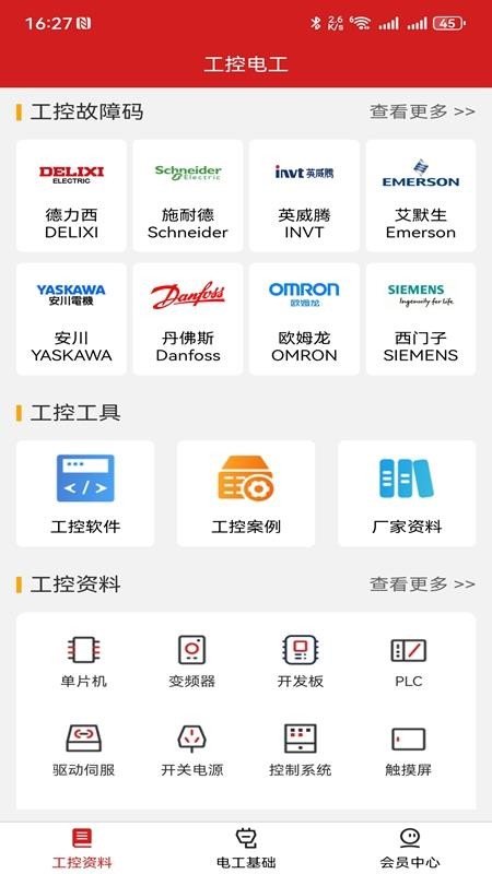 工控电工助手app