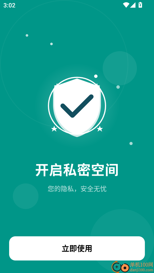 蜗牛加密相册最新版