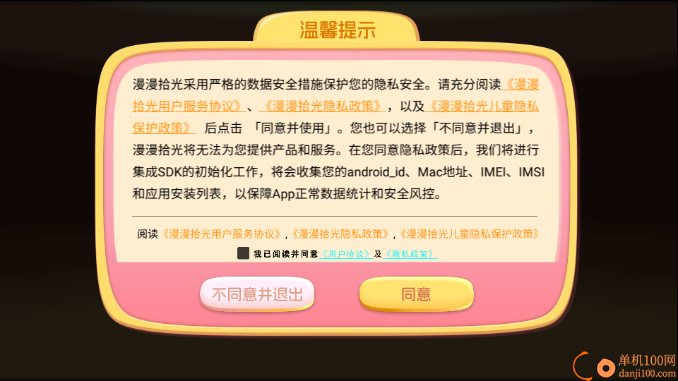 漫漫拾光最新版