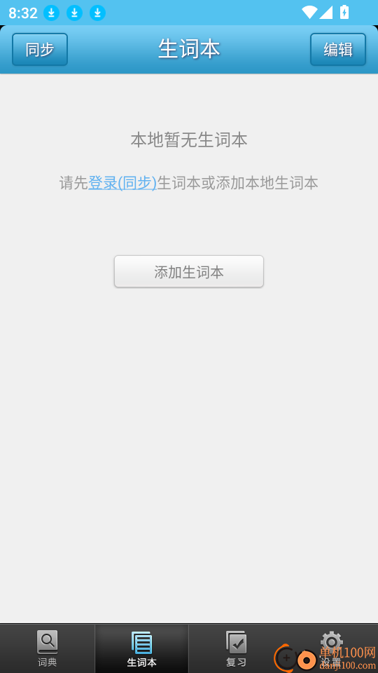 韩语发音词汇学习软件