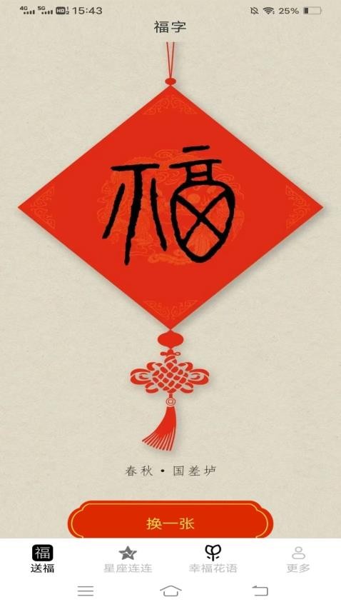 喜福连连appv2.3.1.2(2)