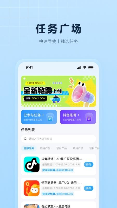 星梦想官方版v1.0.0(4)