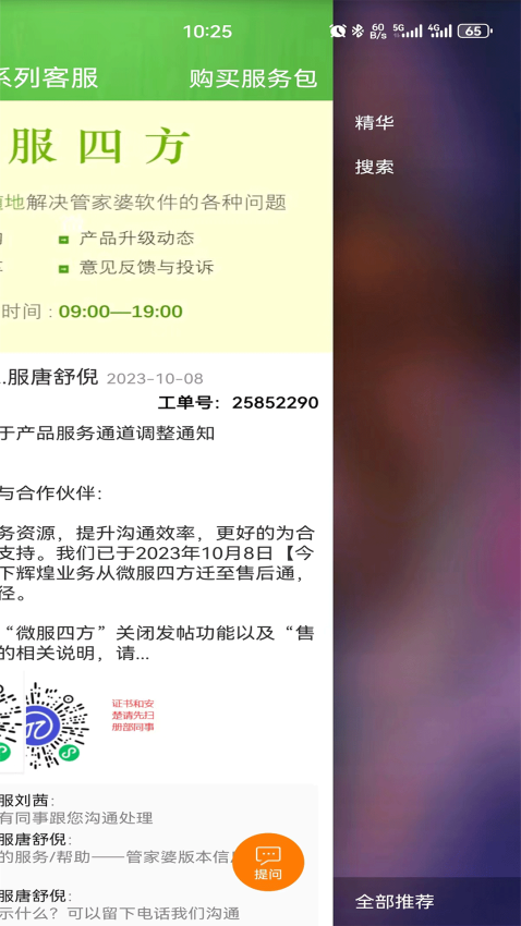 微服四方最新版v3.2.0(4)