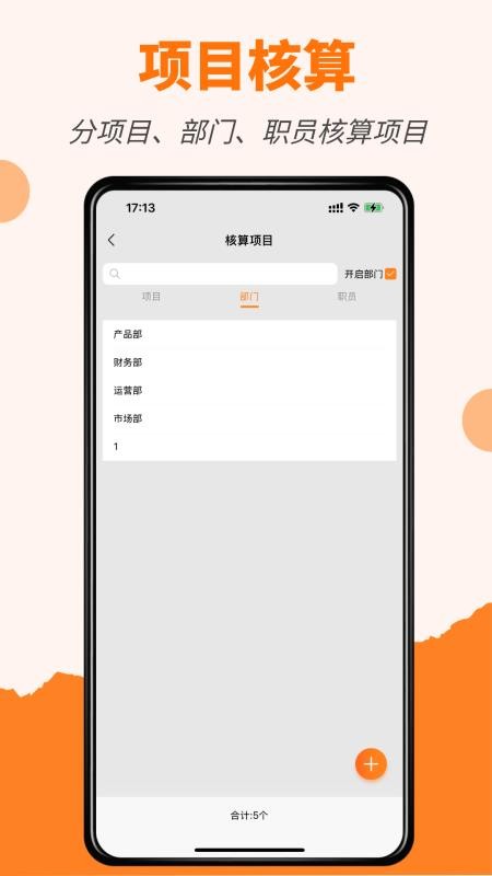 橙子会计appv2025.12.0101(1)