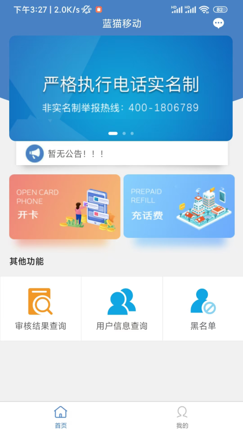蓝猫云商手机版v2.7.0(4)