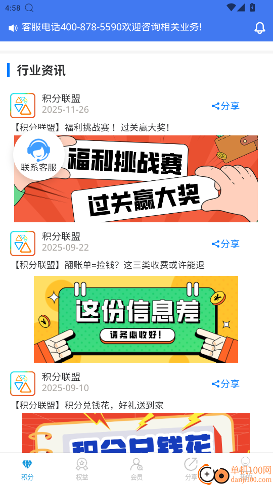 积分联盟2.0官方版